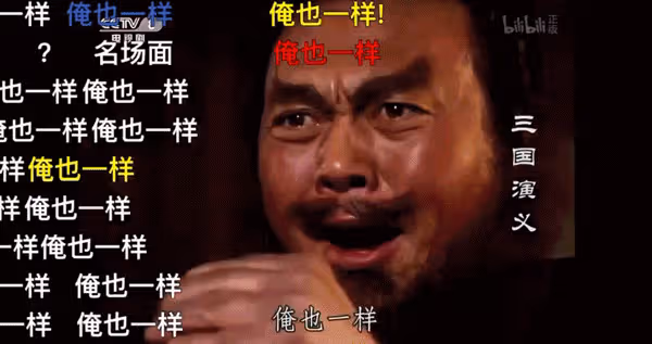 刷完《西遊記》彈幕，信不信能讓你笑出鵝叫？