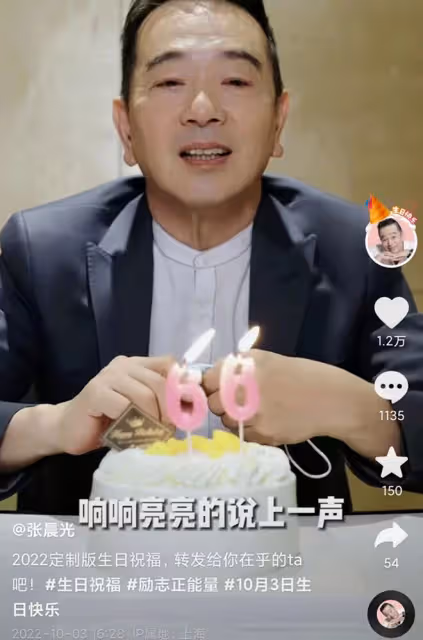 66歲張晨光為自己慶生，頭髮濃密精神好，獨自打拚妻兒定居國外