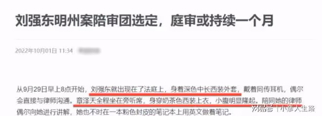 劉強東「明州案」開庭審理，章澤天現身陪同，穿孕婦裝孕肚明顯