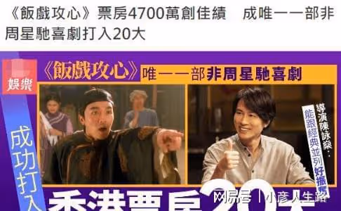 黃子華新片進入票房榜單、打破周星馳壟斷地位，導演：受星爺影響