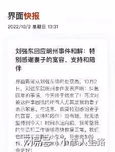 劉強東正式向妻子道歉：感謝她的寬容！章澤天回應：人生總有風雨