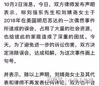 劉強東案最終被定性為「誤會」,章澤天接受丈夫道歉並選擇原諒