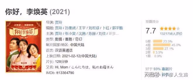 《萬里歸途》豆瓣評分7.6分,比不過賈玲的《你好李煥英》?