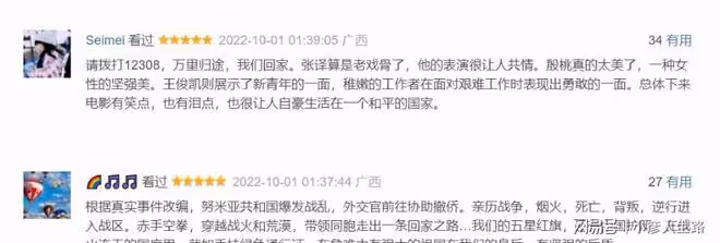 《萬里歸途》豆瓣評分7.6分,比不過賈玲的《你好李煥英》?