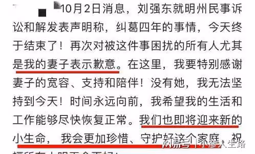 章澤天發聲回應劉強東致歉:人生總有風雨,但時間永遠向前