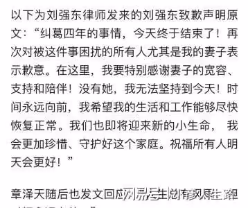 劉強東明州案與劉靜堯達成和解,向妻子致歉並官宣章澤天懷二胎