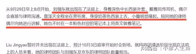 劉強東明州案與劉靜堯達成和解,向妻子致歉並官宣章澤天懷二胎