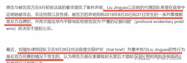 劉強東明州案與劉靜堯達成和解,向妻子致歉並官宣章澤天懷二胎