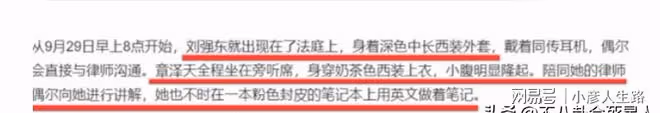 劉強東終於證實無罪,章澤天挺著孕肚上庭,隱忍4年成千億富婆