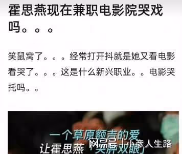 霍思燕,淪落到在電影院當「哭托」