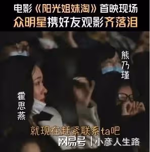 霍思燕,淪落到在電影院當「哭托」