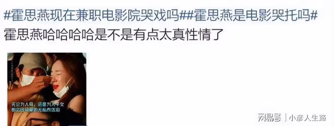 霍思燕,淪落到在電影院當「哭托」