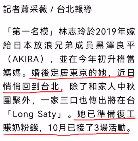 林志林回國發展賺奶粉錢，一個月三份通告重操舊業，目前已搬回台