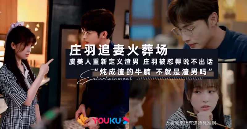 《兩個人的小森林》莊羽追妻火葬場！虞美人化身小懟懟，畫面太尷尬，莊羽有苦說不出！