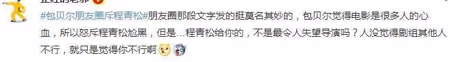 包貝爾回懟金掃帚失望導演獎,王寶強當年的格局這一下就拉開了