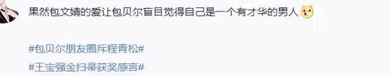 包貝爾回懟金掃帚失望導演獎,王寶強當年的格局這一下就拉開了