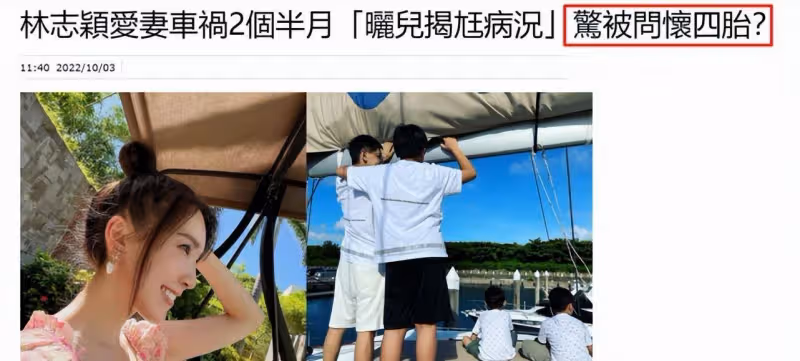 陳若儀更新動態透露林志穎近況，一舉動被猜懷四胎，本人發聲否認