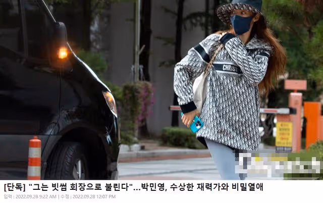 韓國女星朴敏英戀情曝光，富豪男友曾被判刑，隔天朴火速官宣分手