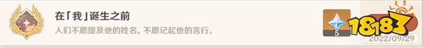 原神隱藏成就在我誕生之前獲得攻略 在我誕生之前成就要怎麼獲得
