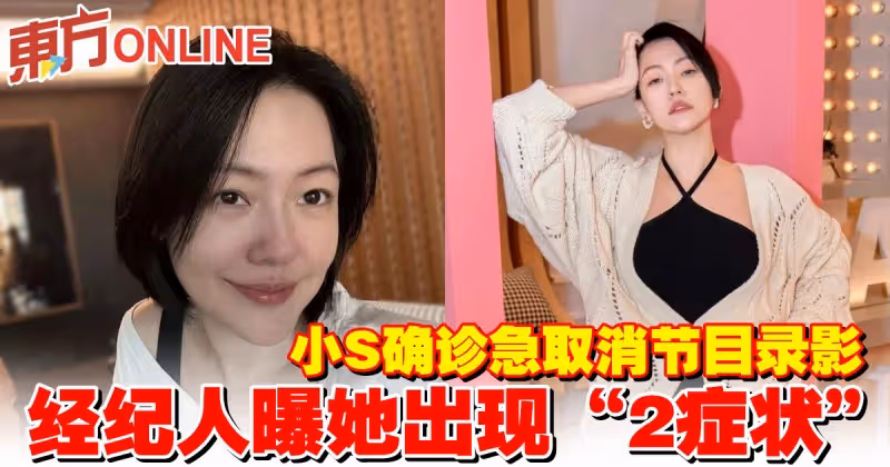小S確診急取消節目錄影 　經紀人曝她出現「2症狀」