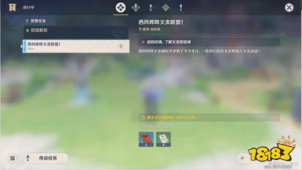 原神杯中遙吟之歌義賣聯盟攻略 10個坊店部件如何收集