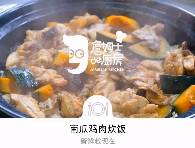 南瓜雞肉炊飯