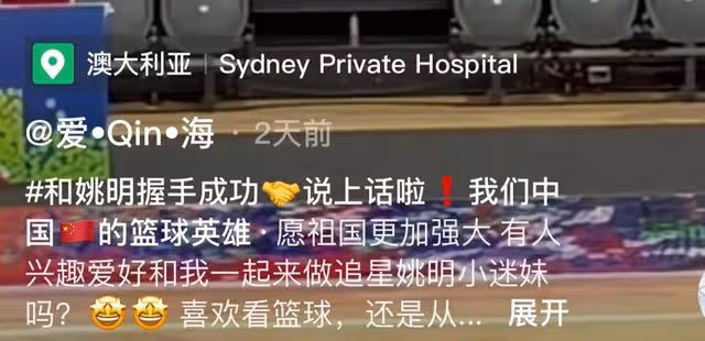 姚明行為惹爭議!多次拒絕與中國粉絲握手,網友斥其更看重外國人