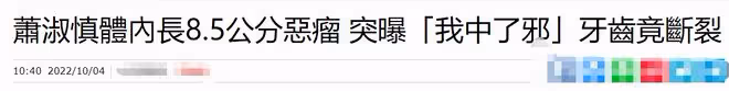 46歲蕭淑慎患癌近況堪憂,吃路邊攤牙齒斷裂,癌細胞已擴散至肝臟