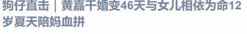 黃嘉千婚變46天罕現身!12歲混血女兒「深邃大眼+高鼻樑」超像爸爸,母女倆牽手逛平價店