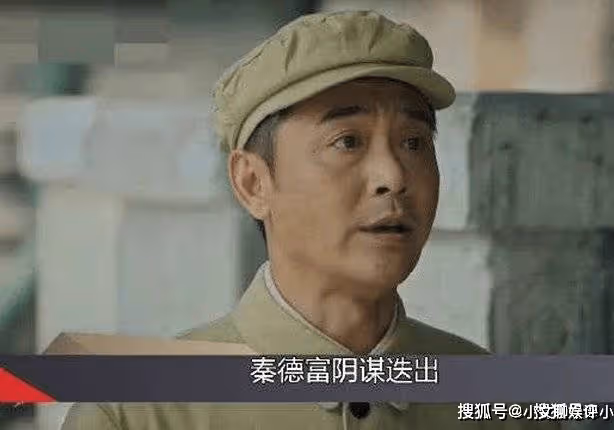 《胡同》秦德富是正派還是反派？秦德富的結局又是什麼？