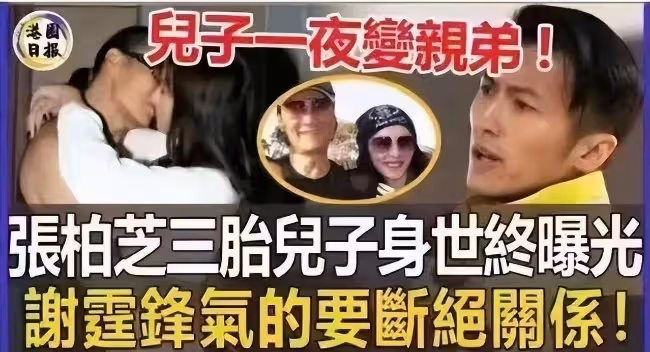 港媒曝張柏芝和謝賢官宣在一起 財產全部留給女方