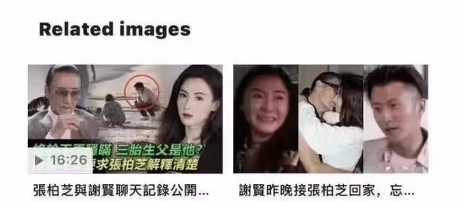 港媒曝張柏芝和謝賢官宣在一起 財產全部留給女方