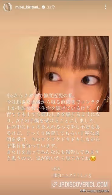 桐谷美玲宣布將接受眼內隱形眼鏡(ICL)手術