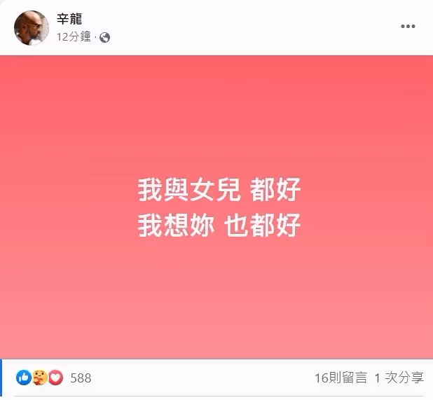劉真逝世2年半！女星公開「辛龍傳訊內容」　他為女兒「努力走出喪妻痛」最新近況曝光