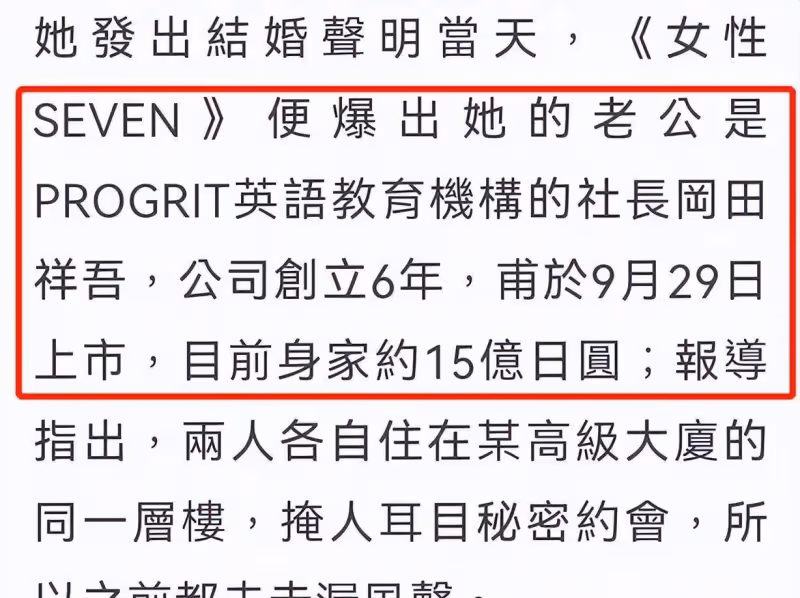 日本最火女主播閃婚,從男背景說起:帥氣總裁