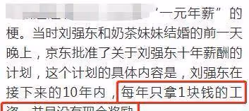 「奶茶姐姐」章澤天:曾經和劉強東離婚,只能分5塊錢,現在身價1880億