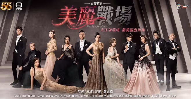 台慶劇《美麗戰場》首播,負評不斷!觀眾吐槽劇情老套!