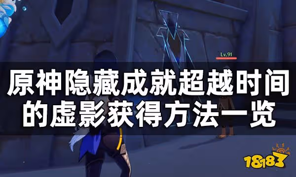 原神隱藏成就超越時間的虛影獲得方法一覽 須彌沙漠十張壁畫都在哪