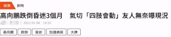 知名歌手因跌倒去世!享年67歲,此前躺病床昏迷一年切氣管受折磨