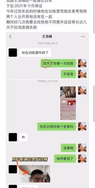 曝山東第一胖王浩楠因出軌離婚!老婆捉姦錄音曝光,結婚不到1年