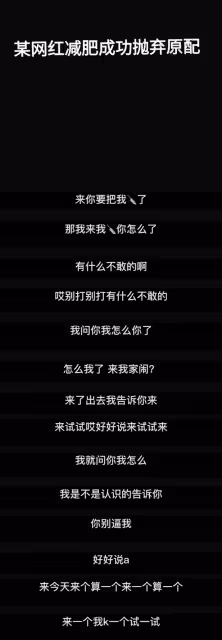 曝山東第一胖王浩楠因出軌離婚!老婆捉姦錄音曝光,結婚不到1年