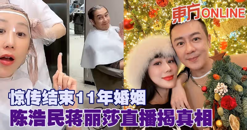 驚傳結束11年婚姻　陳浩民蔣麗莎直播揭真相