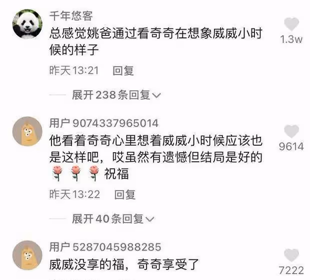 姚師兵看奇奇眼中充滿寵愛，腦海中是姚威小時候的樣子，讓人心酸