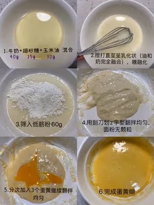 用空氣炸鍋做6寸戚風蛋糕，新手一次成功