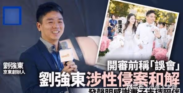 曝劉強東和解「代價」,女方律師分帳40%,女主校園照撞臉奶茶妹