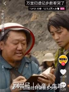 《萬里歸途》小角色:數步數的胖工人,打傘的豹紋阿姨,都不簡單