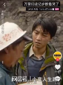 《萬里歸途》小角色:數步數的胖工人,打傘的豹紋阿姨,都不簡單
