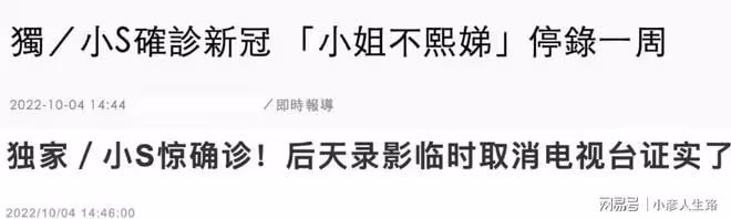 小S確診新冠,工作緊急叫停,趙小僑也全家確診,女兒僅三個月大