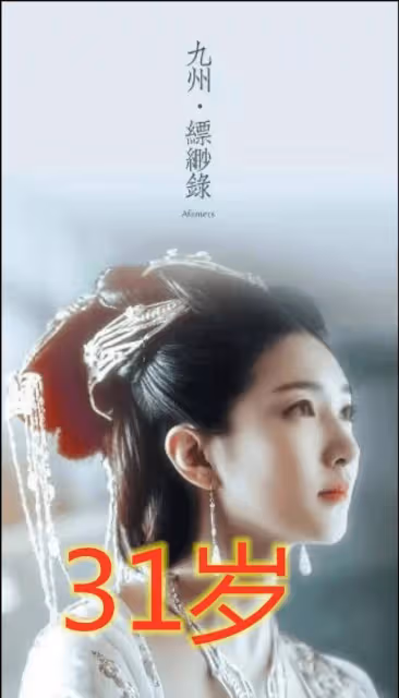 九州縹緲錄:拍攝年齡,羽然19歲,王鷗35歲,她48歲你敢信!