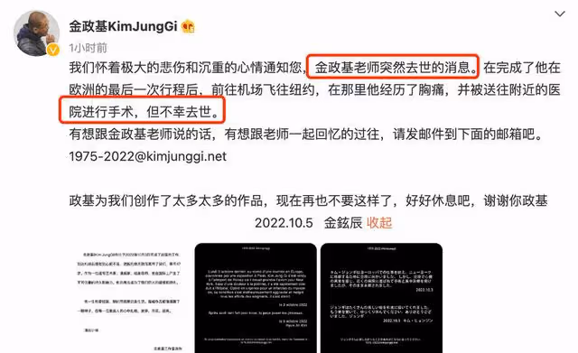 著名藝術家金政基猝逝!機場經歷胸痛搶救無效,被譽為人體印表機